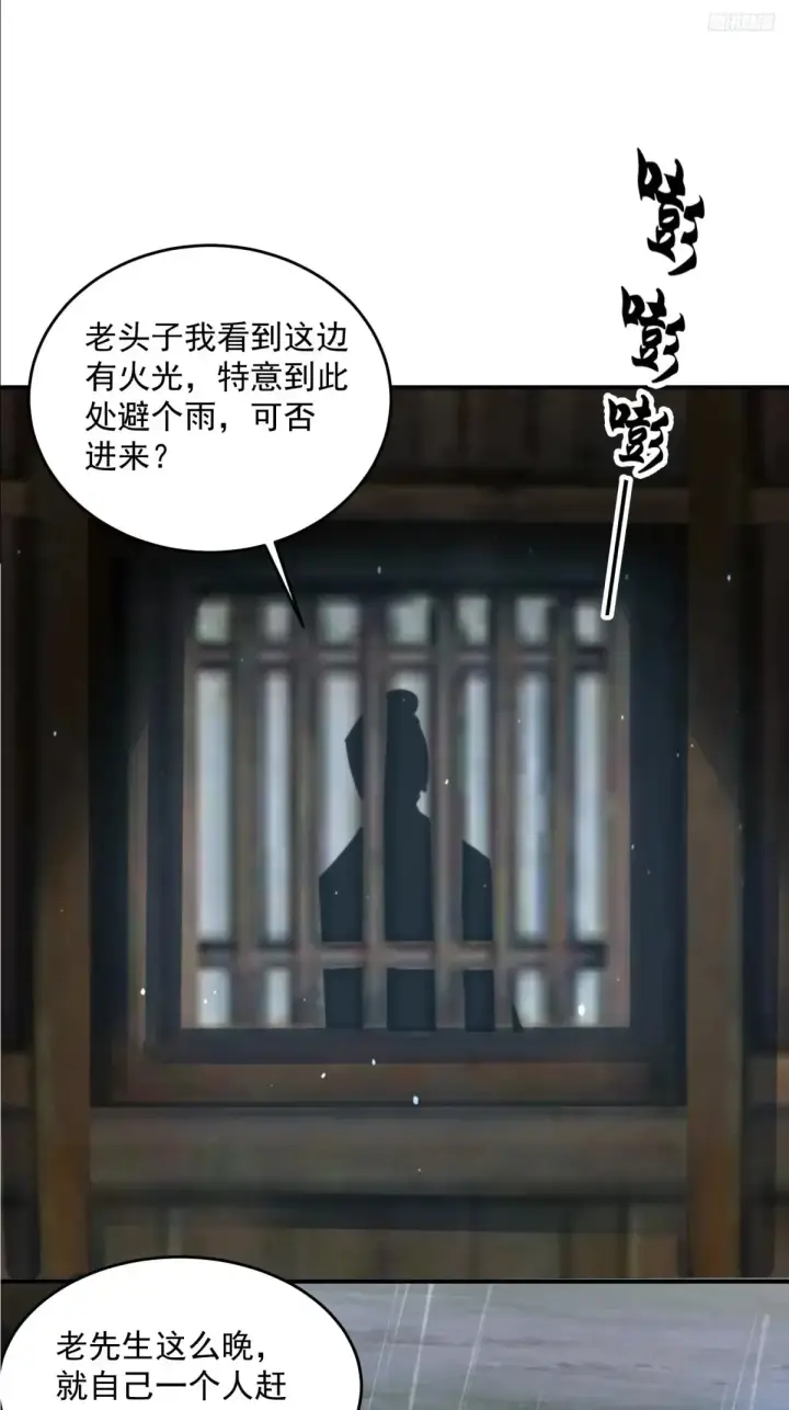 《女徒弟个个想杀我》第138话 龙族女婿你好呀！图11