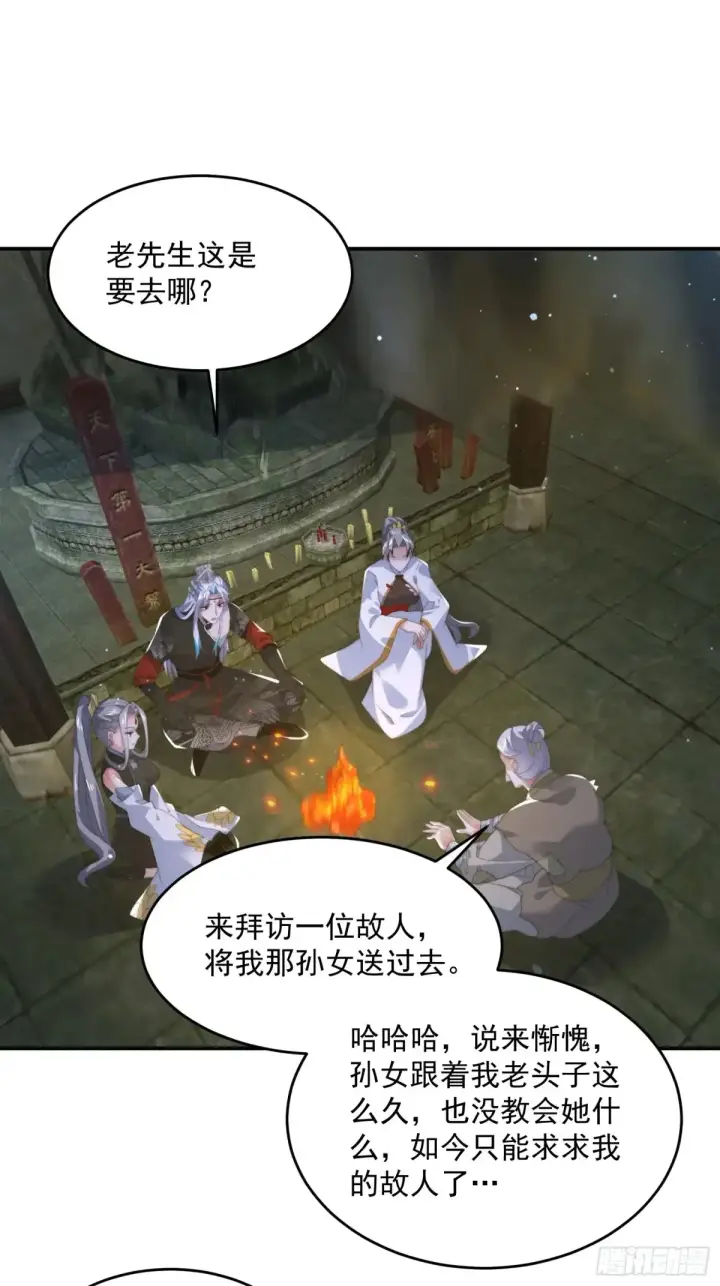 《女徒弟个个想杀我》第138话 龙族女婿你好呀！图14