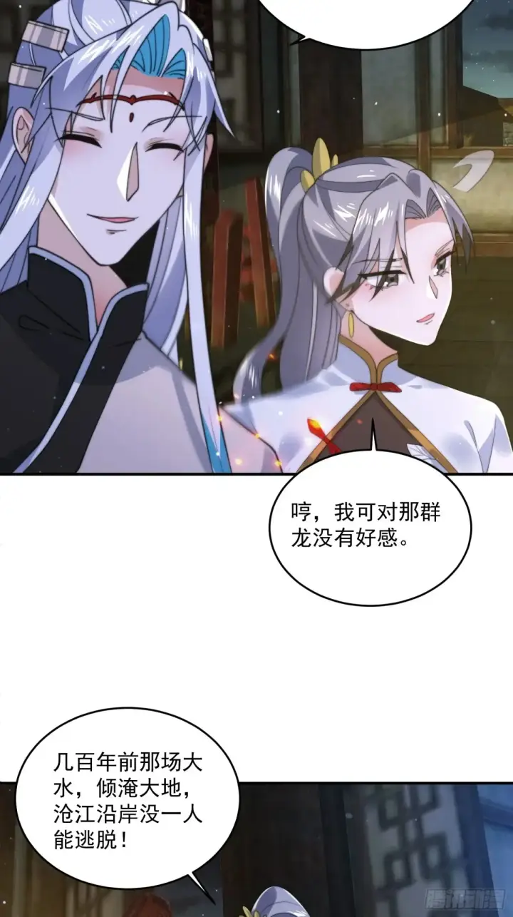 《女徒弟个个想杀我》第138话 龙族女婿你好呀！图16