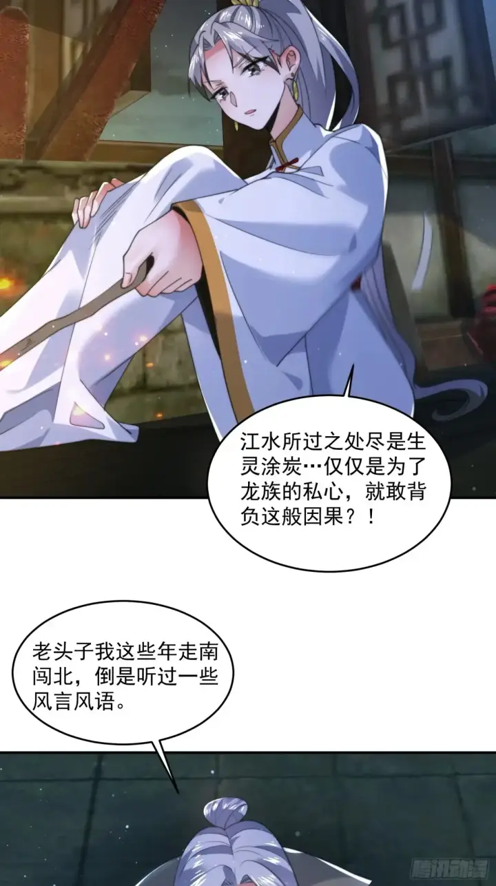 《女徒弟个个想杀我》第138话 龙族女婿你好呀！图17
