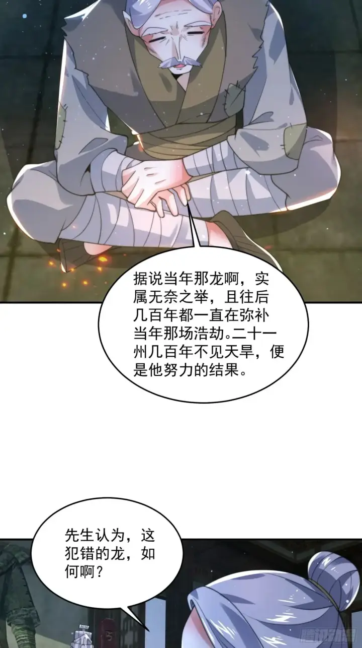 《女徒弟个个想杀我》第138话 龙族女婿你好呀！图18