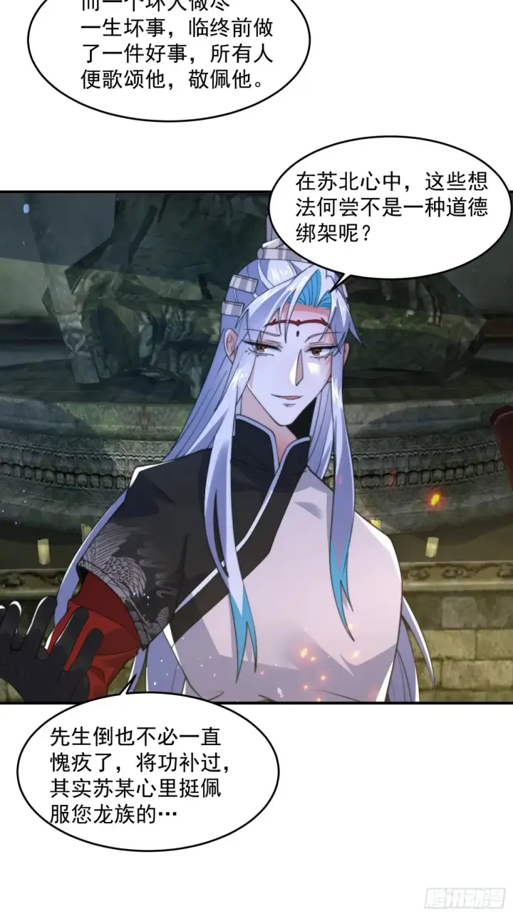 《女徒弟个个想杀我》第138话 龙族女婿你好呀！图21