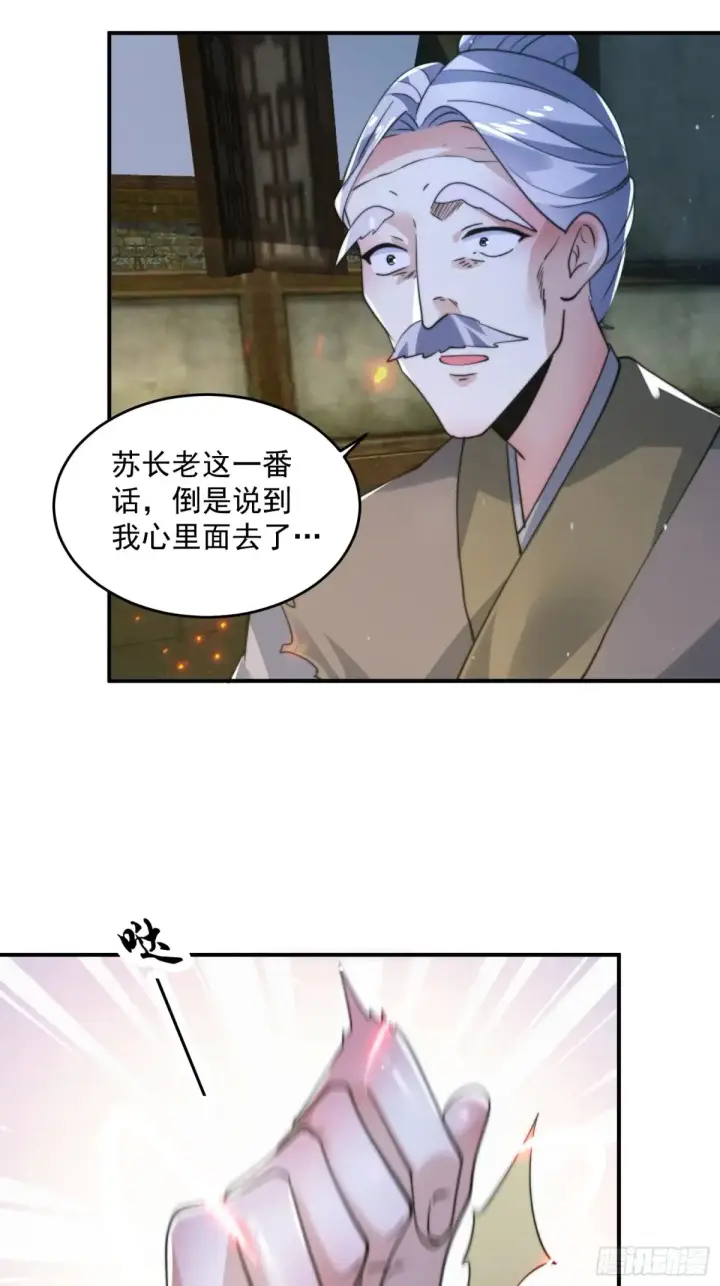 《女徒弟个个想杀我》第138话 龙族女婿你好呀！图22