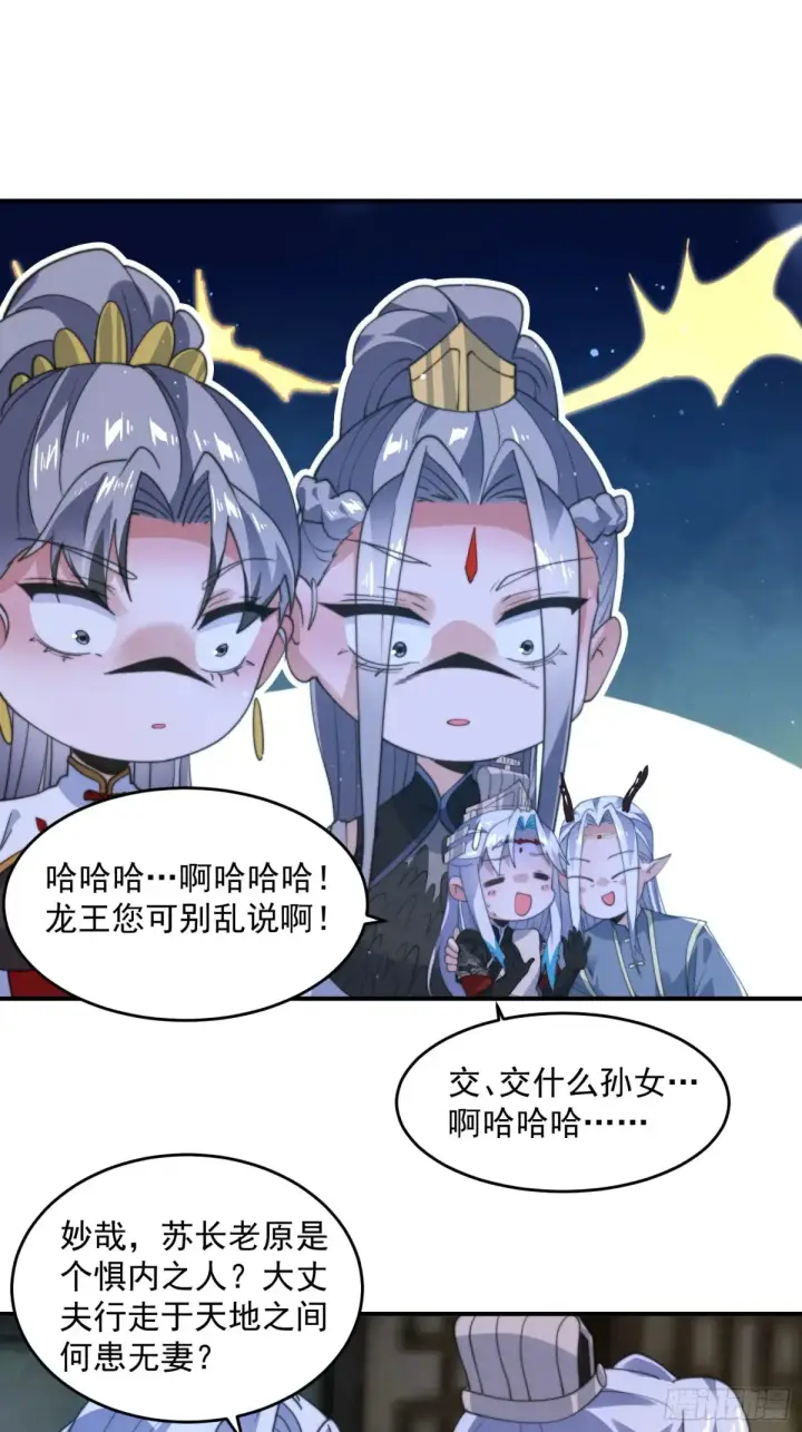 《女徒弟个个想杀我》第138话 龙族女婿你好呀！图25