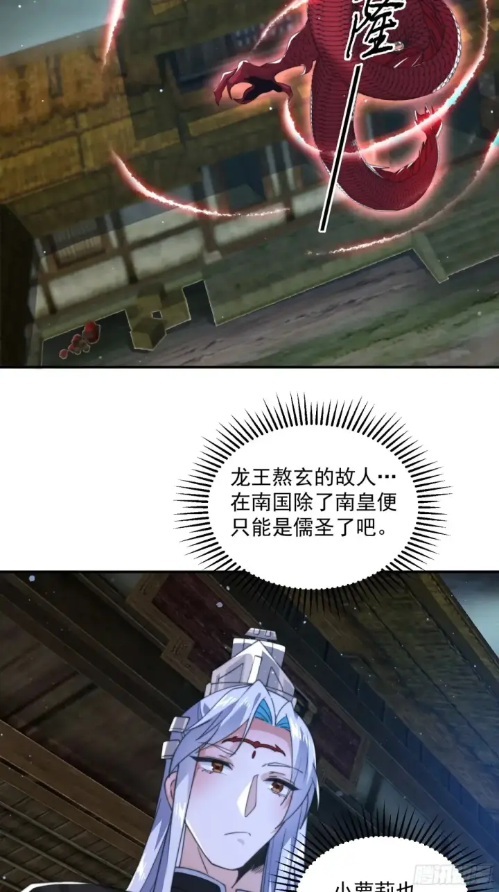 《女徒弟个个想杀我》第138话 龙族女婿你好呀！图27