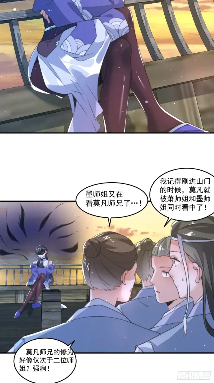 《女徒弟个个想杀我》第138话 龙族女婿你好呀！图29