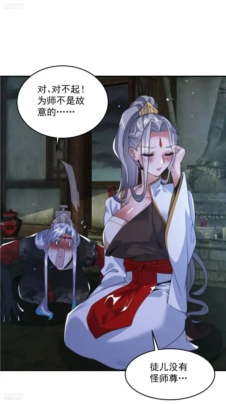 《女徒弟个个想杀我》第138话 龙族女婿你好呀！图3