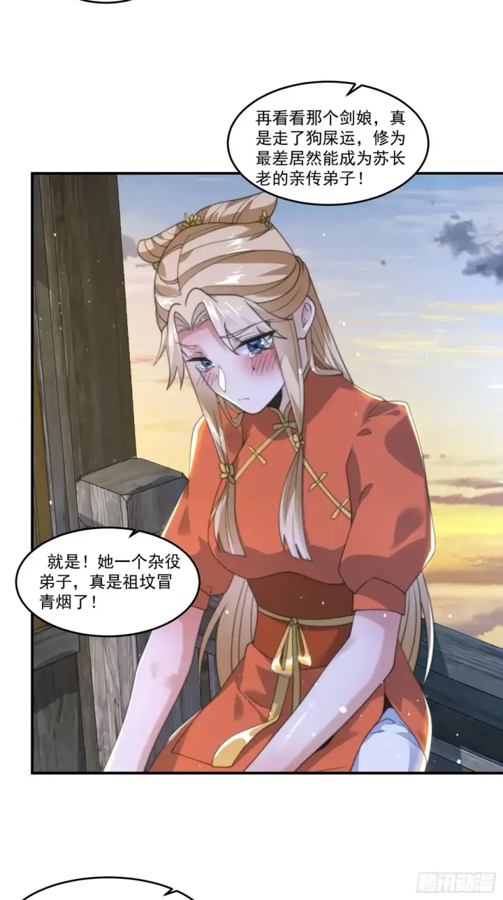 《女徒弟个个想杀我》第138话 龙族女婿你好呀！图30