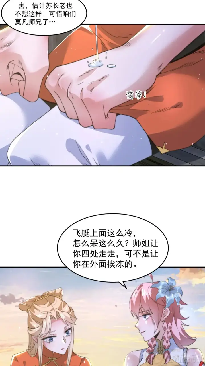 《女徒弟个个想杀我》第138话 龙族女婿你好呀！图31