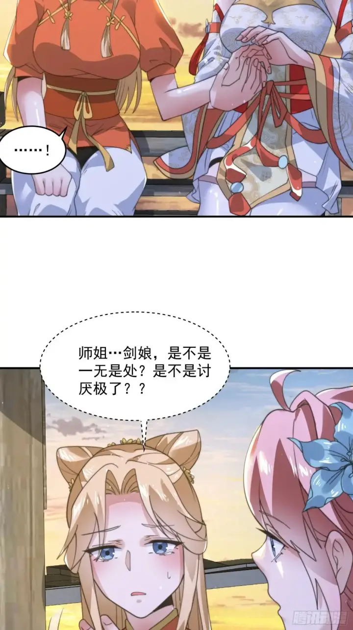 《女徒弟个个想杀我》第138话 龙族女婿你好呀！图32