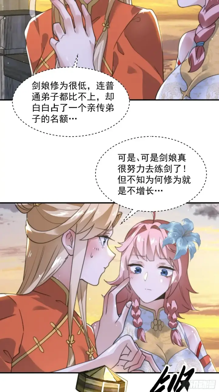 《女徒弟个个想杀我》第138话 龙族女婿你好呀！图33