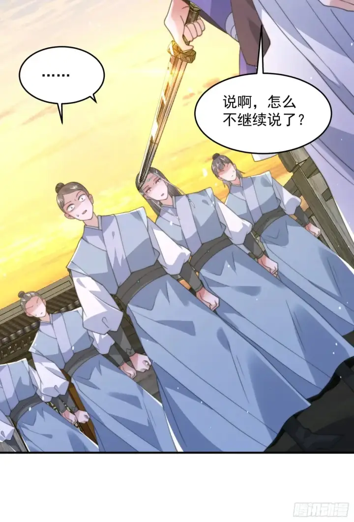 《女徒弟个个想杀我》第138话 龙族女婿你好呀！图35