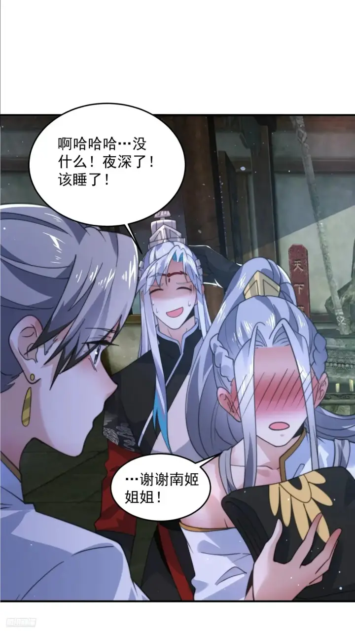 《女徒弟个个想杀我》第138话 龙族女婿你好呀！图7
