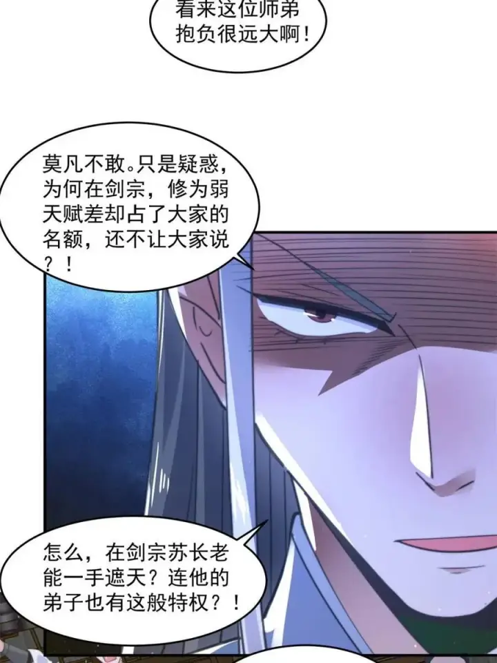 《女徒弟个个想杀我》第139话图15