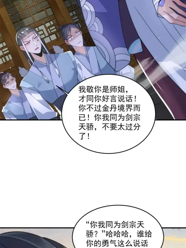《女徒弟个个想杀我》第139话图20