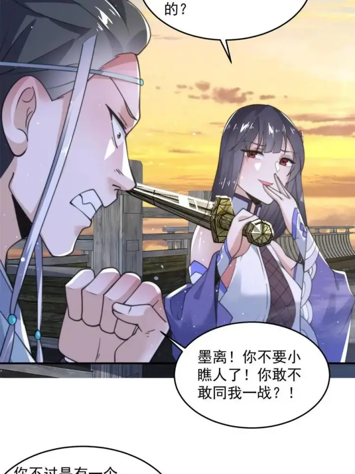 《女徒弟个个想杀我》第139话图21