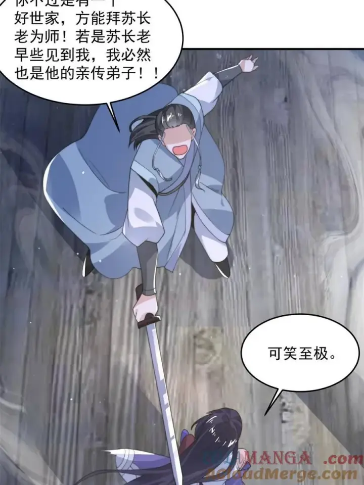 《女徒弟个个想杀我》第139话图22