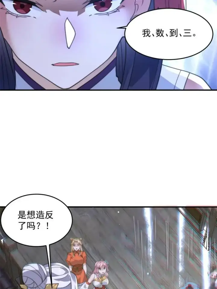 《女徒弟个个想杀我》第139话图24