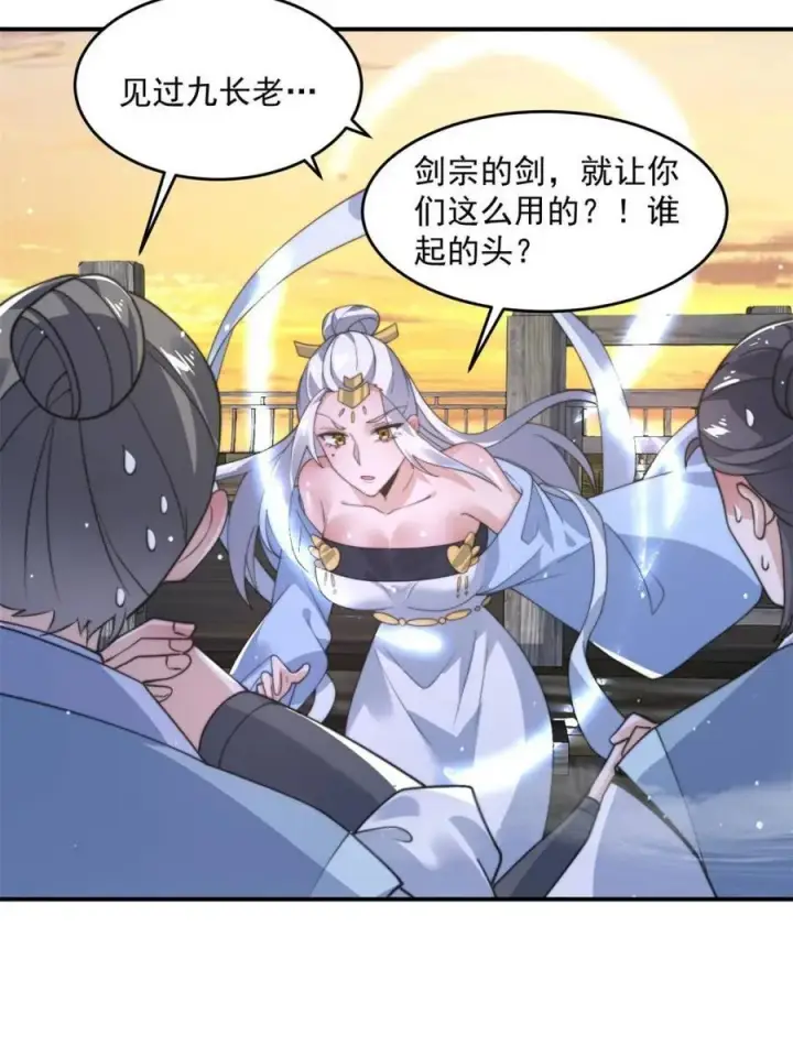 《女徒弟个个想杀我》第139话图26