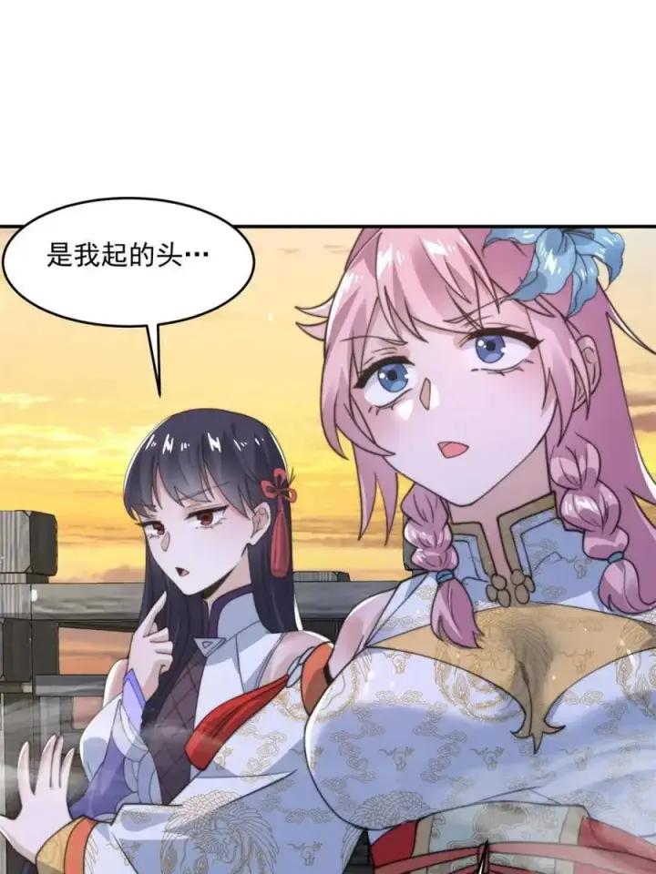 《女徒弟个个想杀我》第139话图27