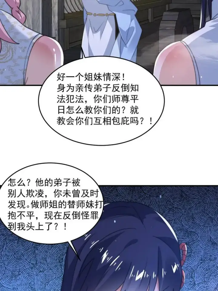 《女徒弟个个想杀我》第139话图29