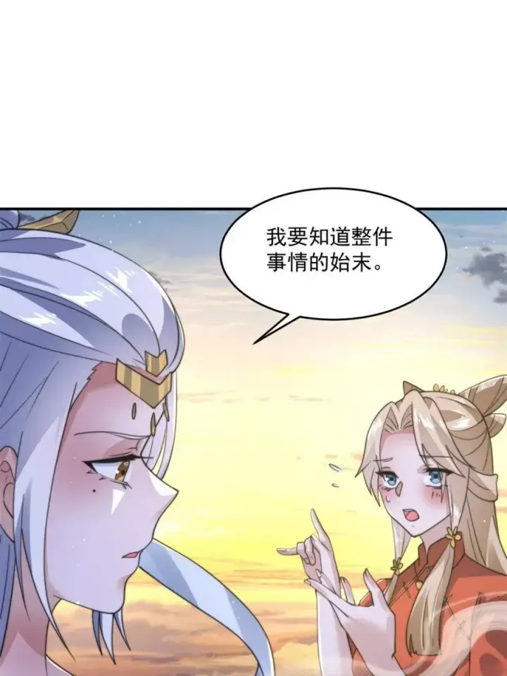 《女徒弟个个想杀我》第139话图32