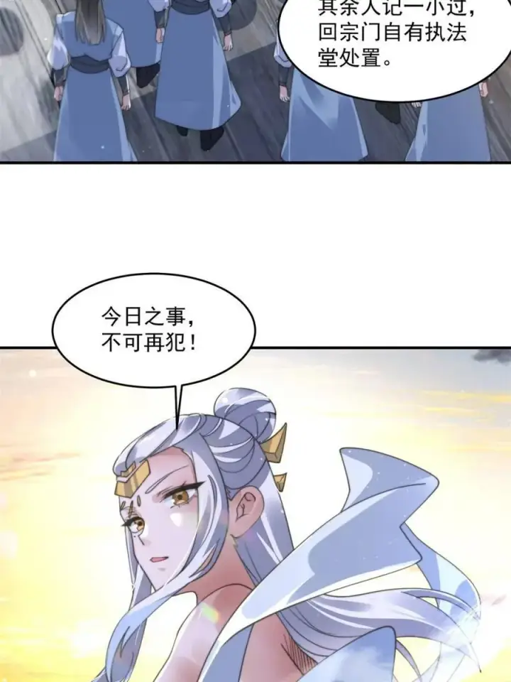 《女徒弟个个想杀我》第139话图35