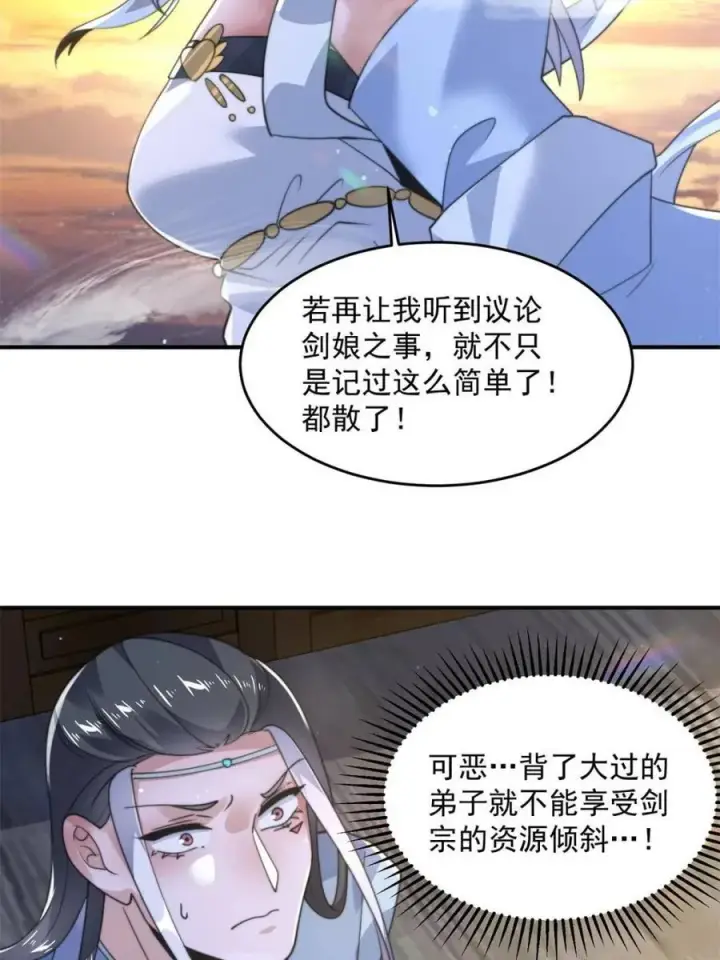 《女徒弟个个想杀我》第139话图36