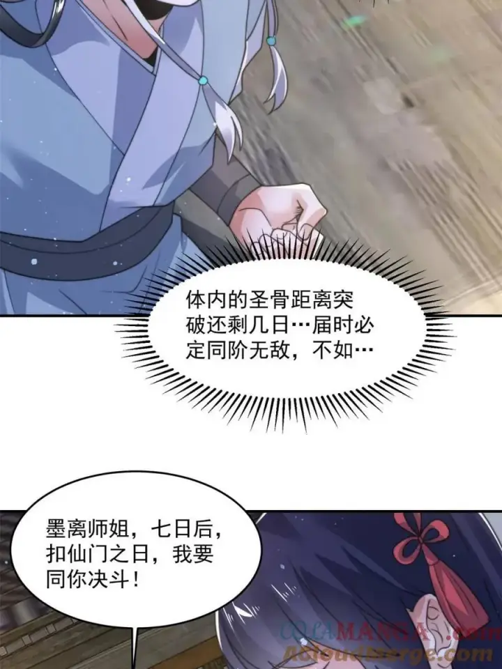 《女徒弟个个想杀我》第139话图37