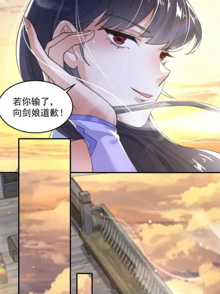 《女徒弟个个想杀我》第139话图39