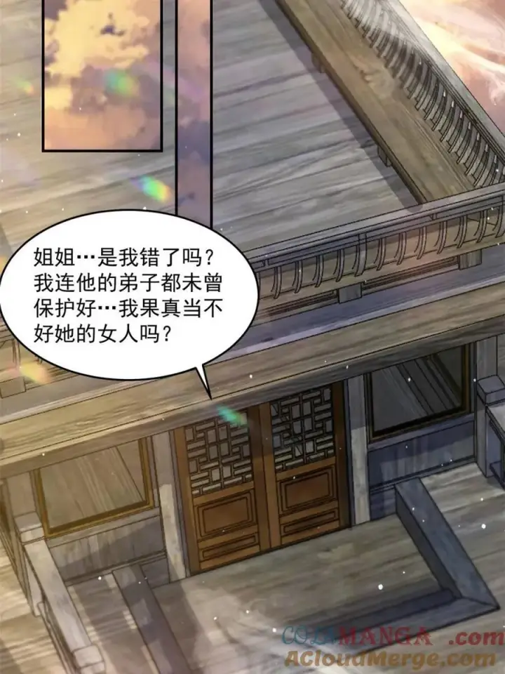 《女徒弟个个想杀我》第139话图40