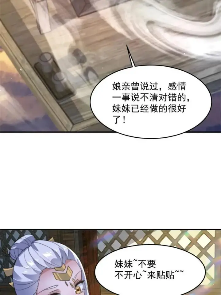 《女徒弟个个想杀我》第139话图41