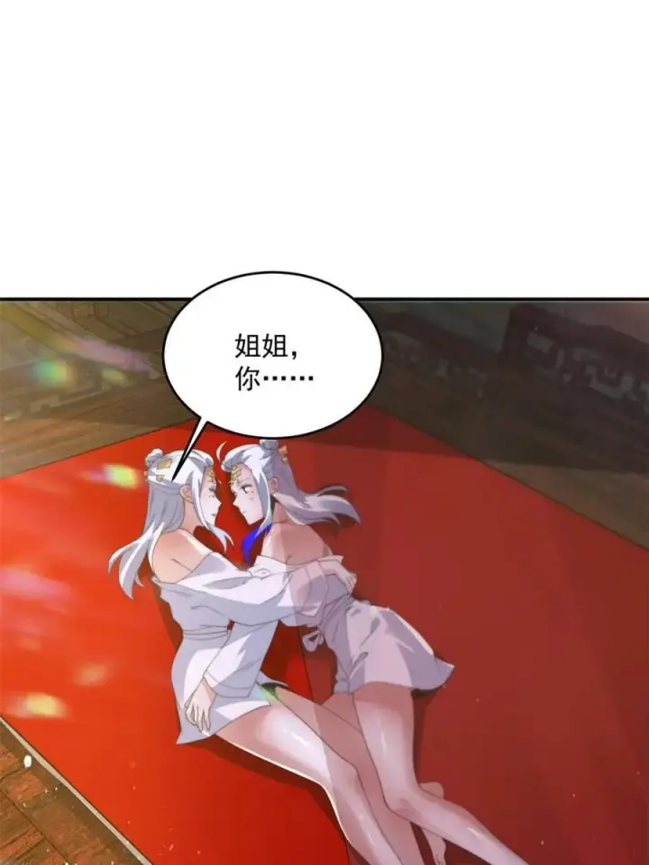 《女徒弟个个想杀我》第139话图44
