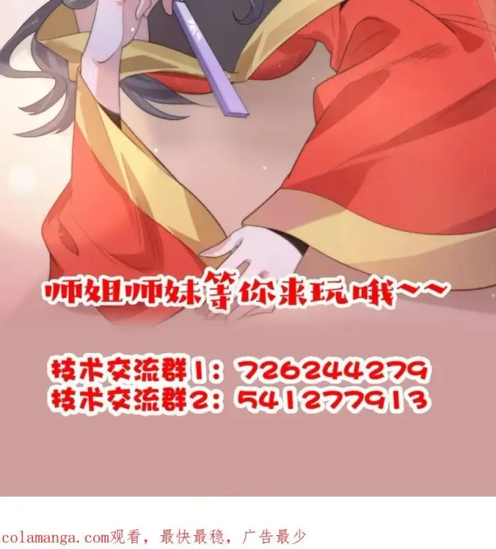 《女徒弟个个想杀我》第139话图48