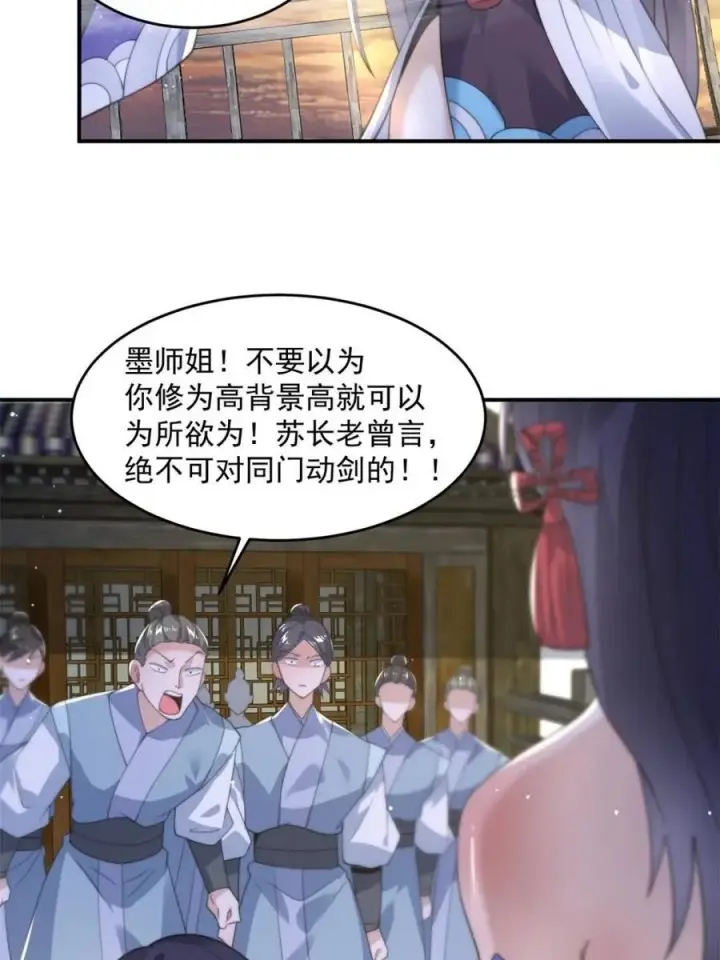 《女徒弟个个想杀我》第139话图5