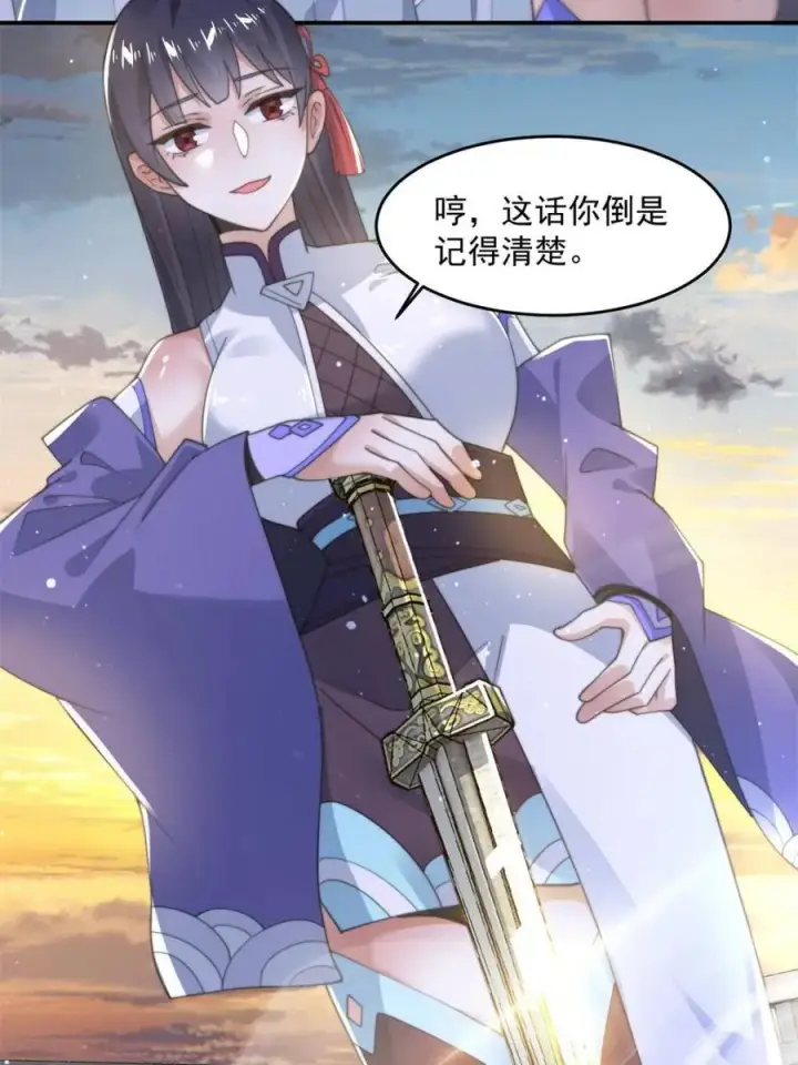 《女徒弟个个想杀我》第139话图6