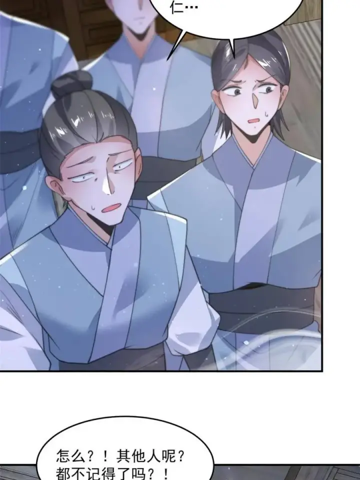 《女徒弟个个想杀我》第139话图8