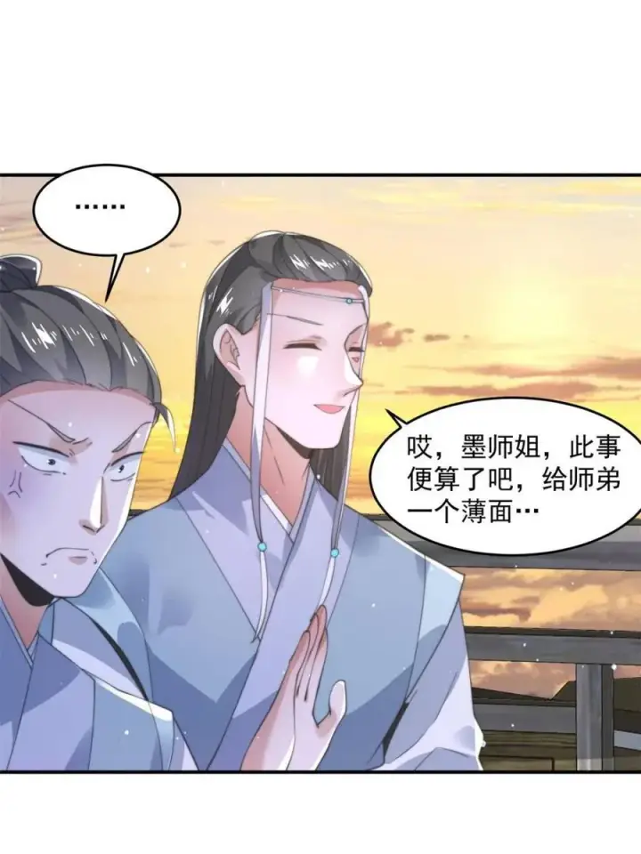 《女徒弟个个想杀我》第139话 莫凡！露出真面目！图11