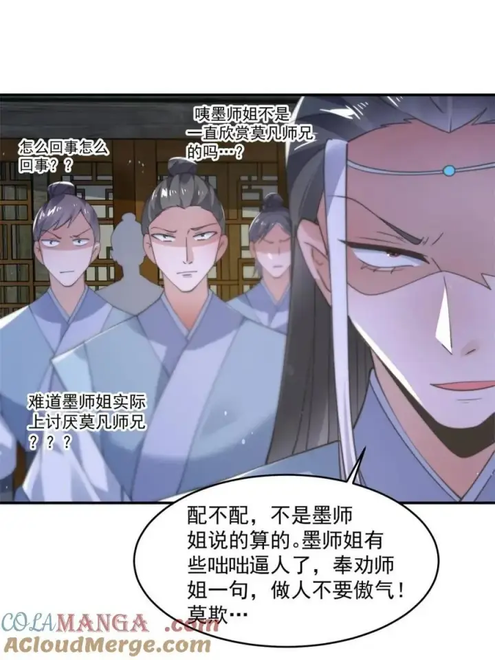 《女徒弟个个想杀我》第139话 莫凡！露出真面目！图13