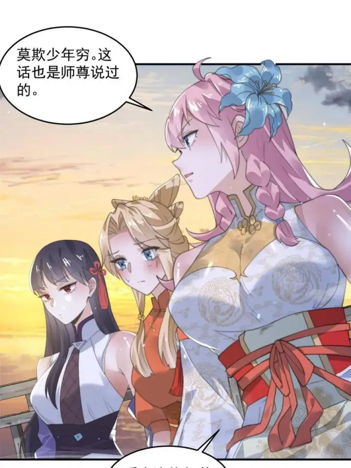 《女徒弟个个想杀我》第139话 莫凡！露出真面目！图14