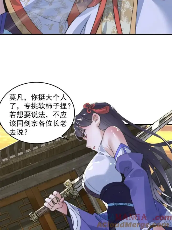 《女徒弟个个想杀我》第139话 莫凡！露出真面目！图19