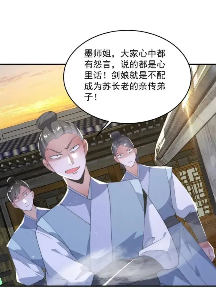 《女徒弟个个想杀我》第139话 莫凡！露出真面目！图3