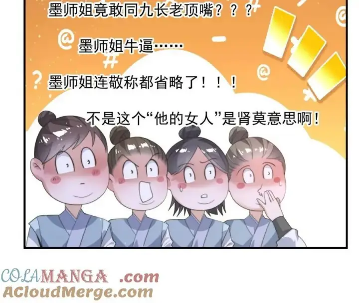 《女徒弟个个想杀我》第139话 莫凡！露出真面目！图31