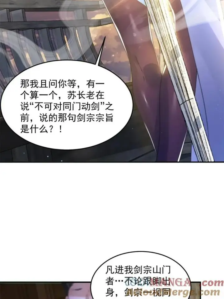 《女徒弟个个想杀我》第139话 莫凡！露出真面目！图7