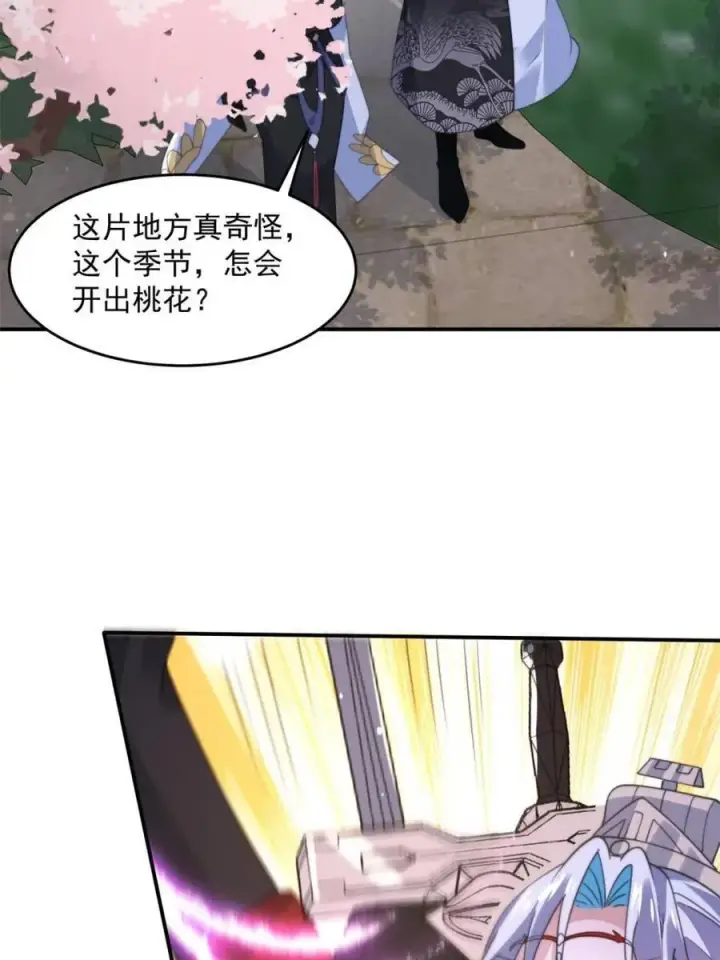 《女徒弟个个想杀我》第140话 解锁桃城新角色！图14