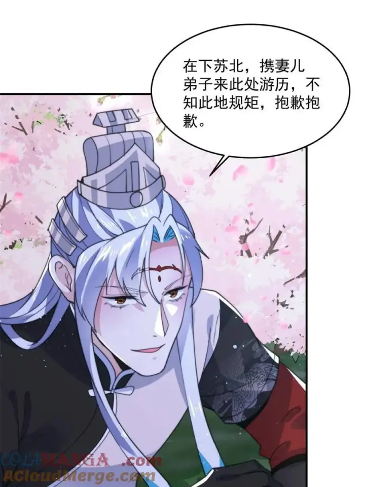 《女徒弟个个想杀我》第140话 解锁桃城新角色！图19