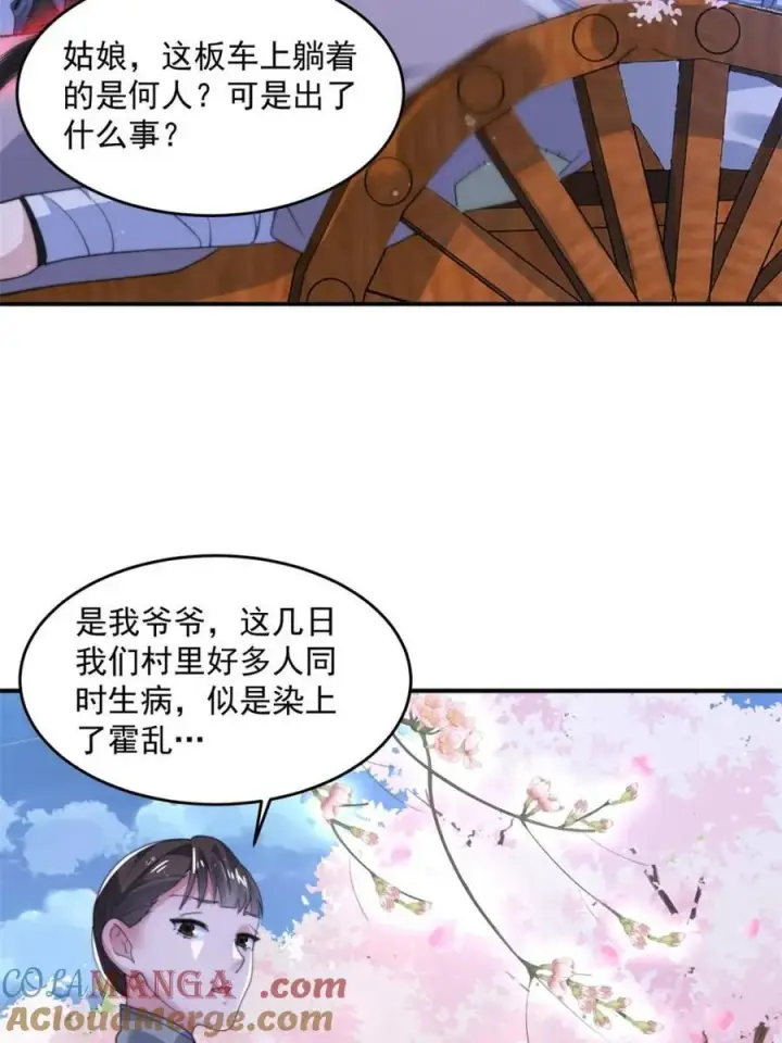《女徒弟个个想杀我》第140话 解锁桃城新角色！图22