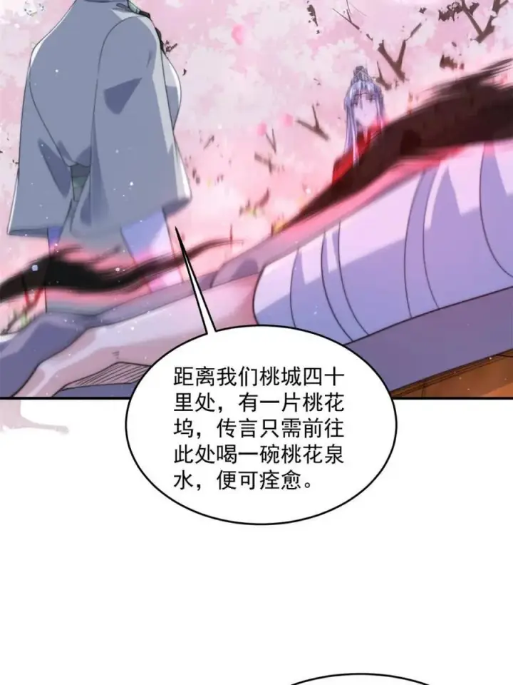 《女徒弟个个想杀我》第140话 解锁桃城新角色！图23