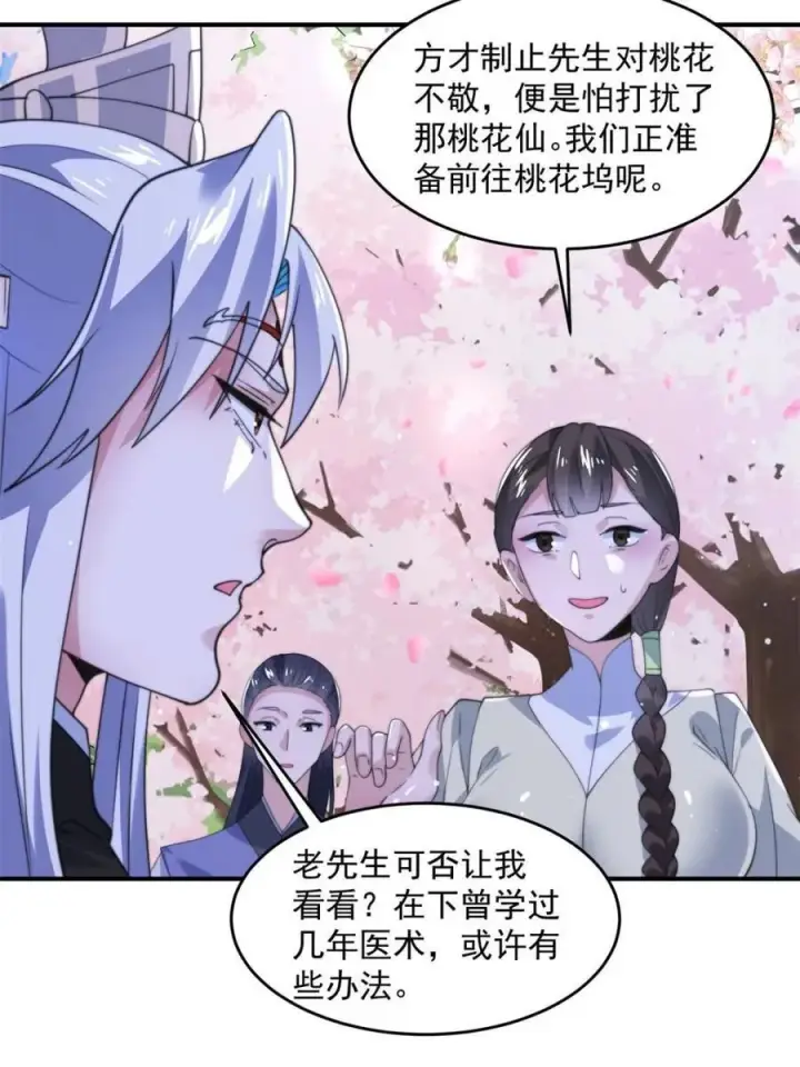《女徒弟个个想杀我》第140话 解锁桃城新角色！图24