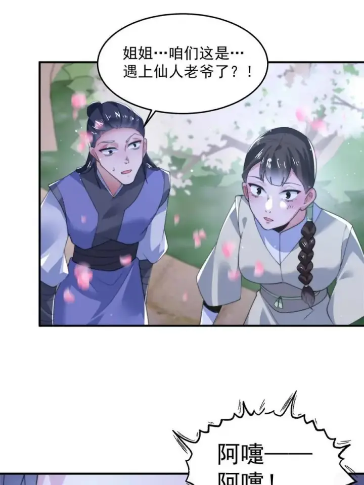 《女徒弟个个想杀我》第140话 解锁桃城新角色！图33